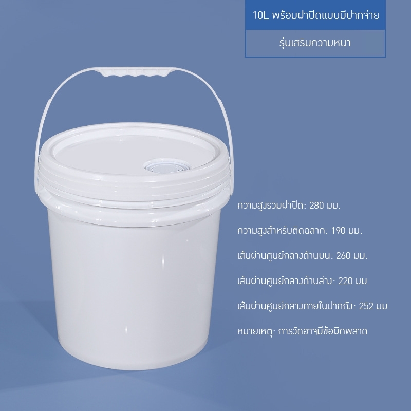 PKP-10L ถังสีขาว/ฝาปิดมีปากจ่าย