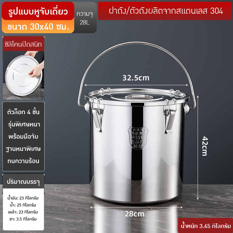 หม้อสแตนเลส 304 28L หู้หิ้ว ตัวล็อก4จุด 30*40