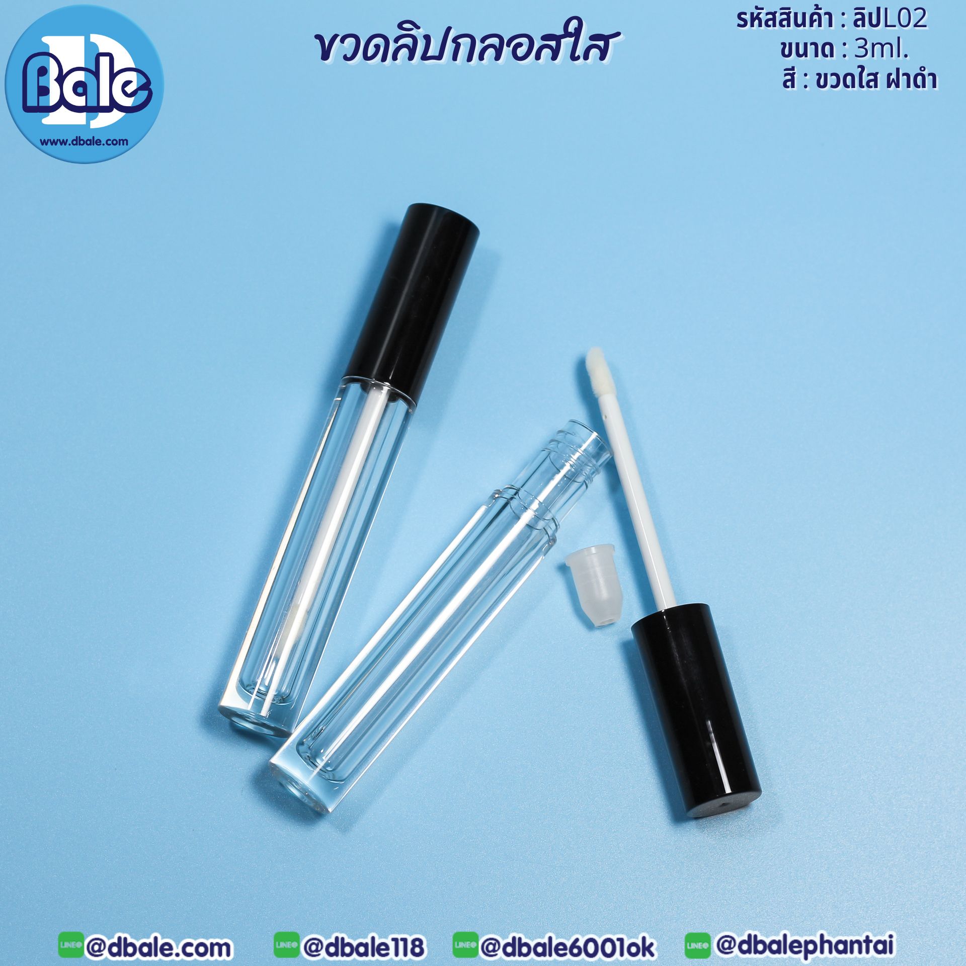 ขวดลิปกลอสใส