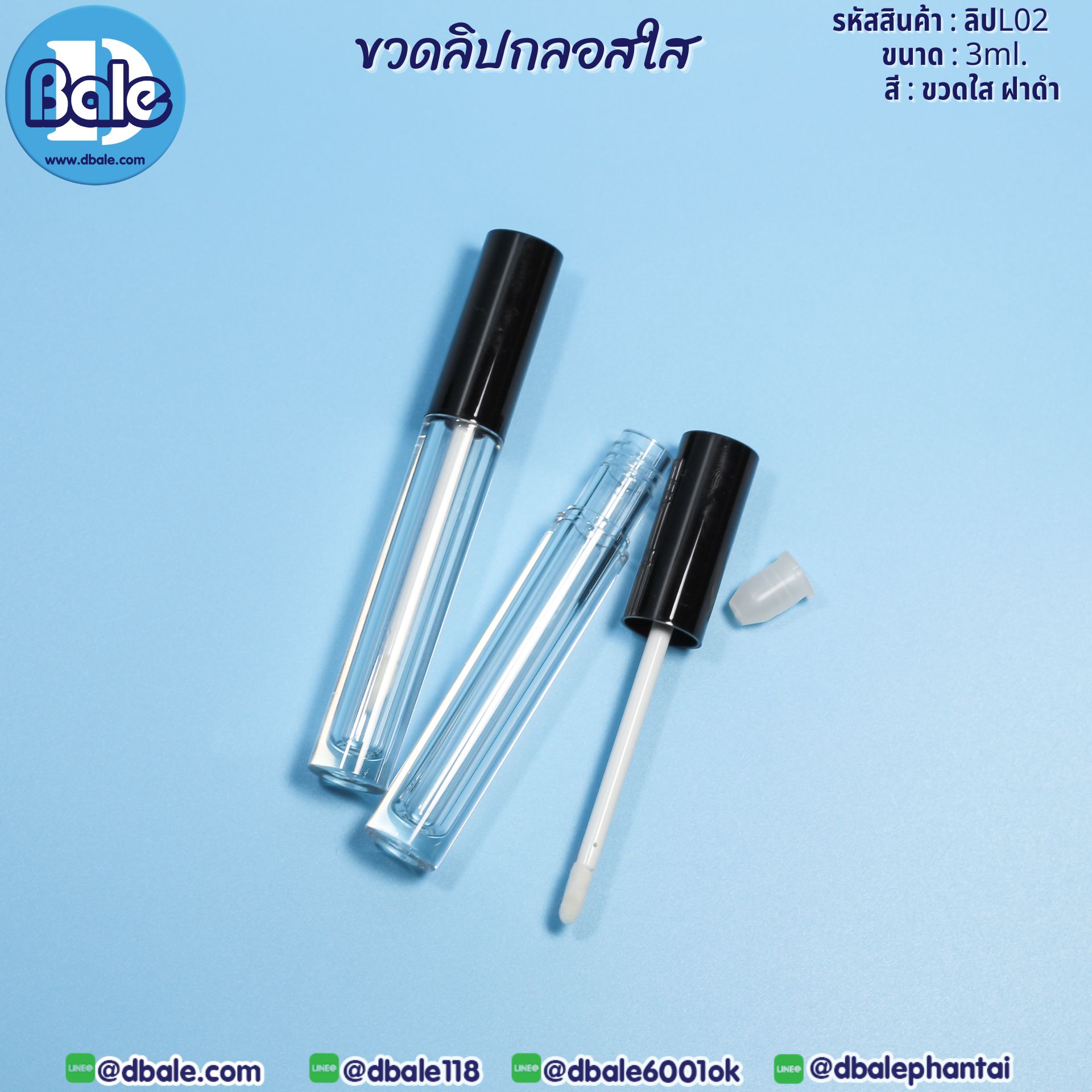 ขวดลิปกลอสใส