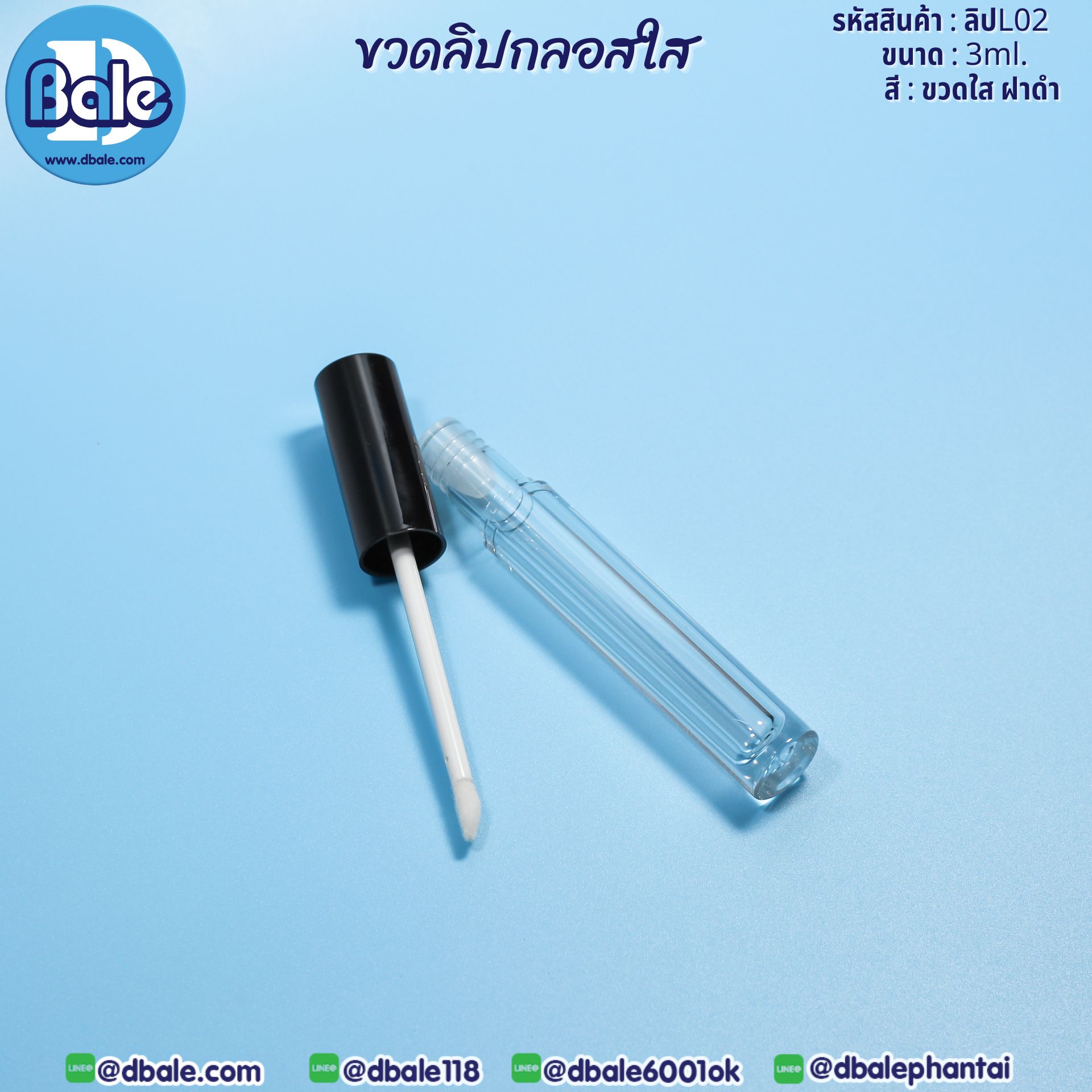 ขวดลิปกลอสใส