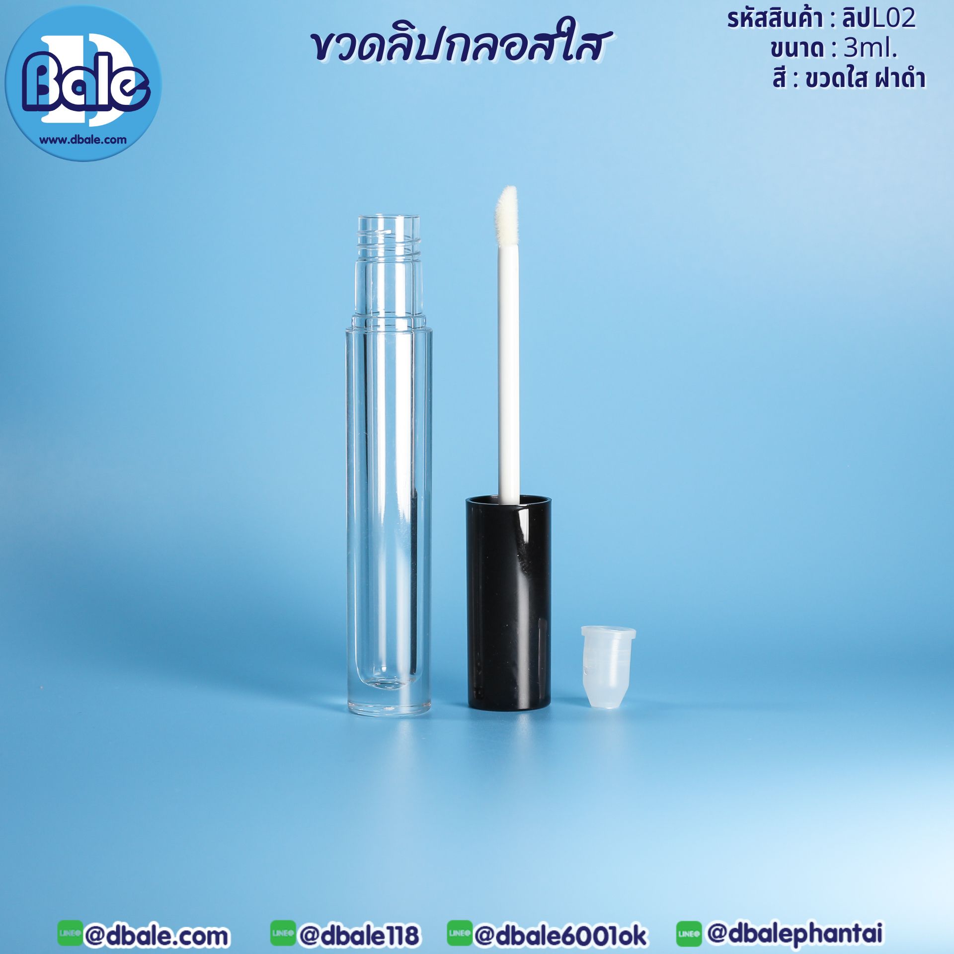 ขวดลิปกลอสใส