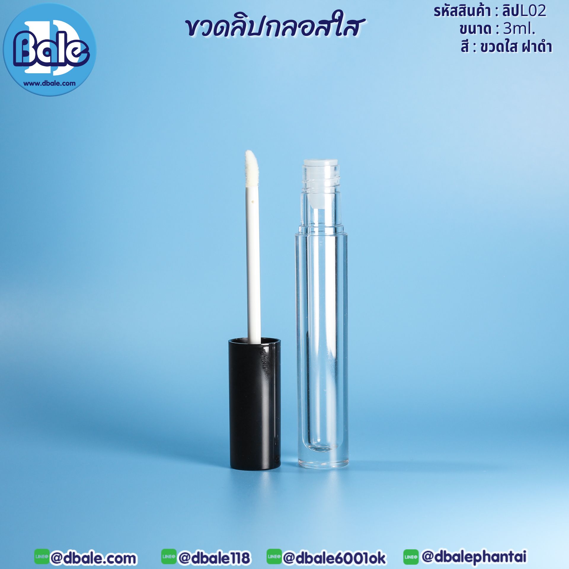 ขวดลิปกลอสใส