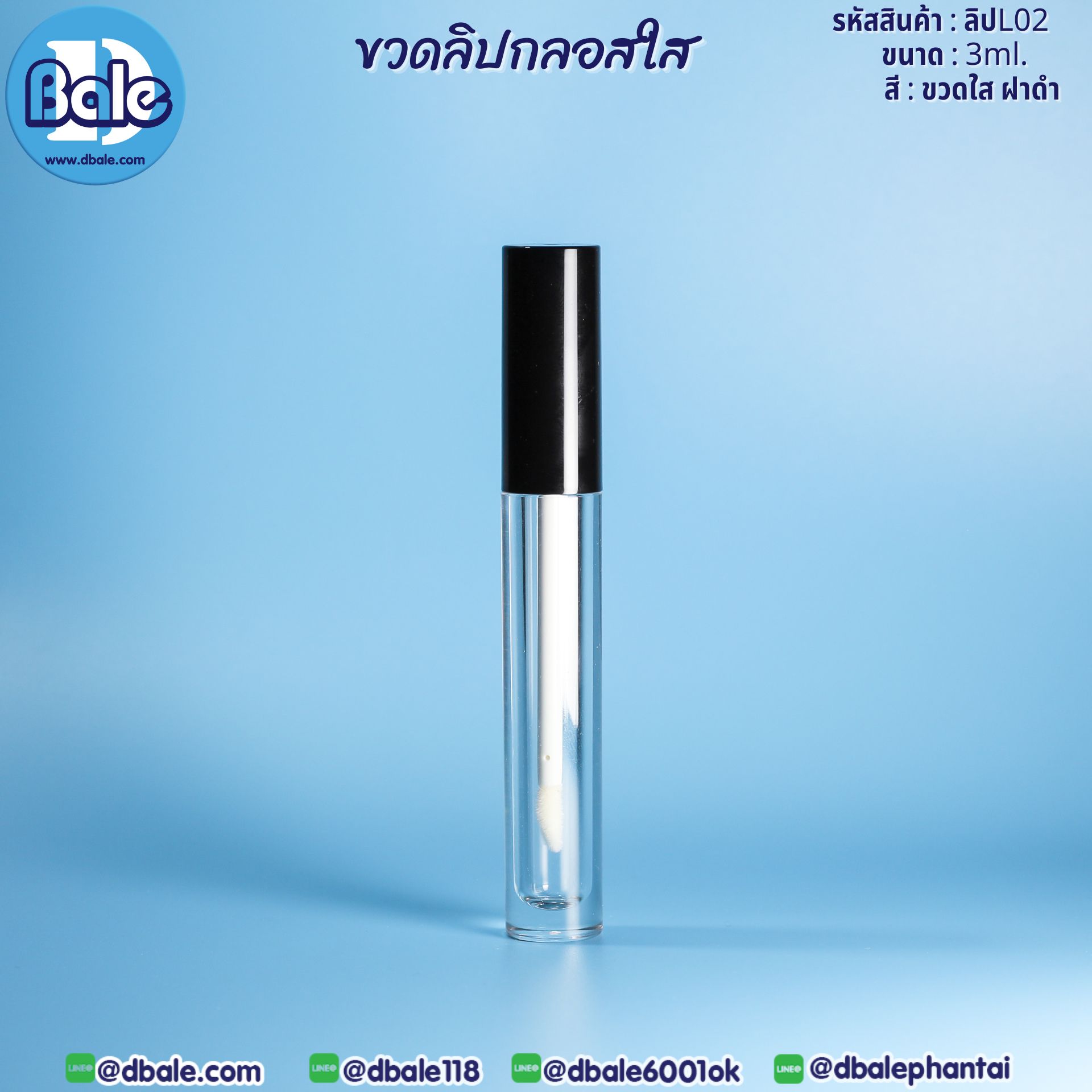 ขวดลิปกลอสใส