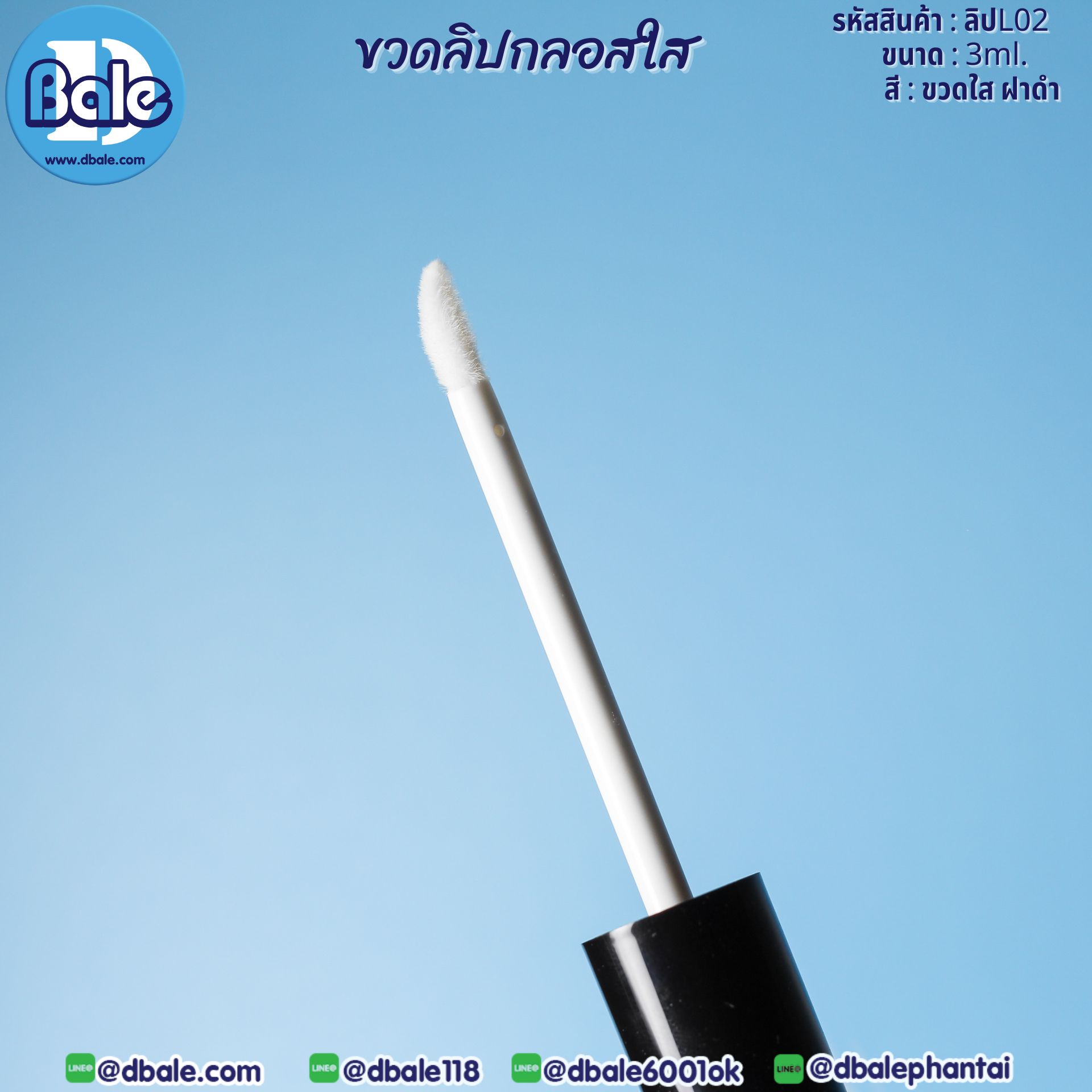 ขวดลิปกลอสใส