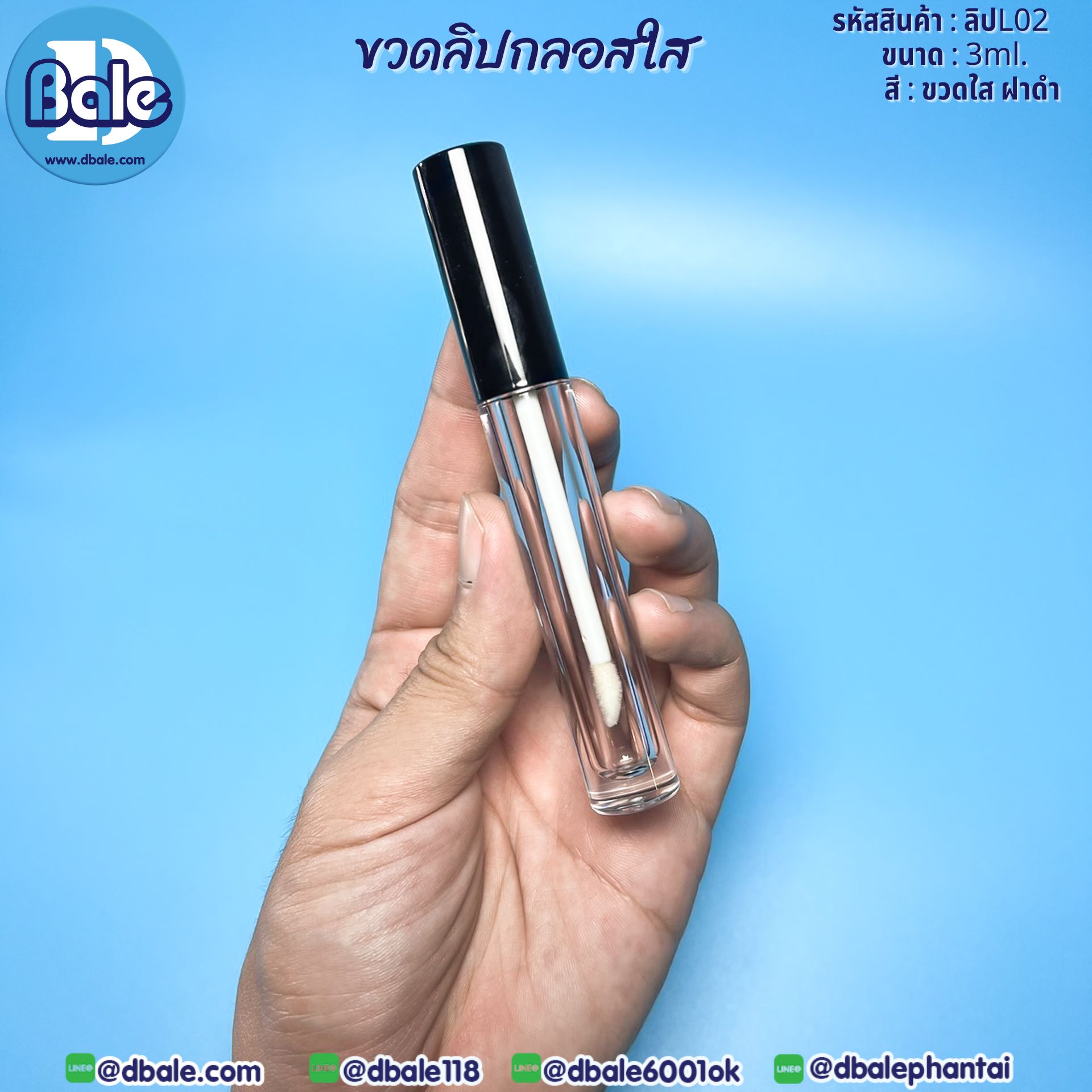ขวดลิปกลอสใส