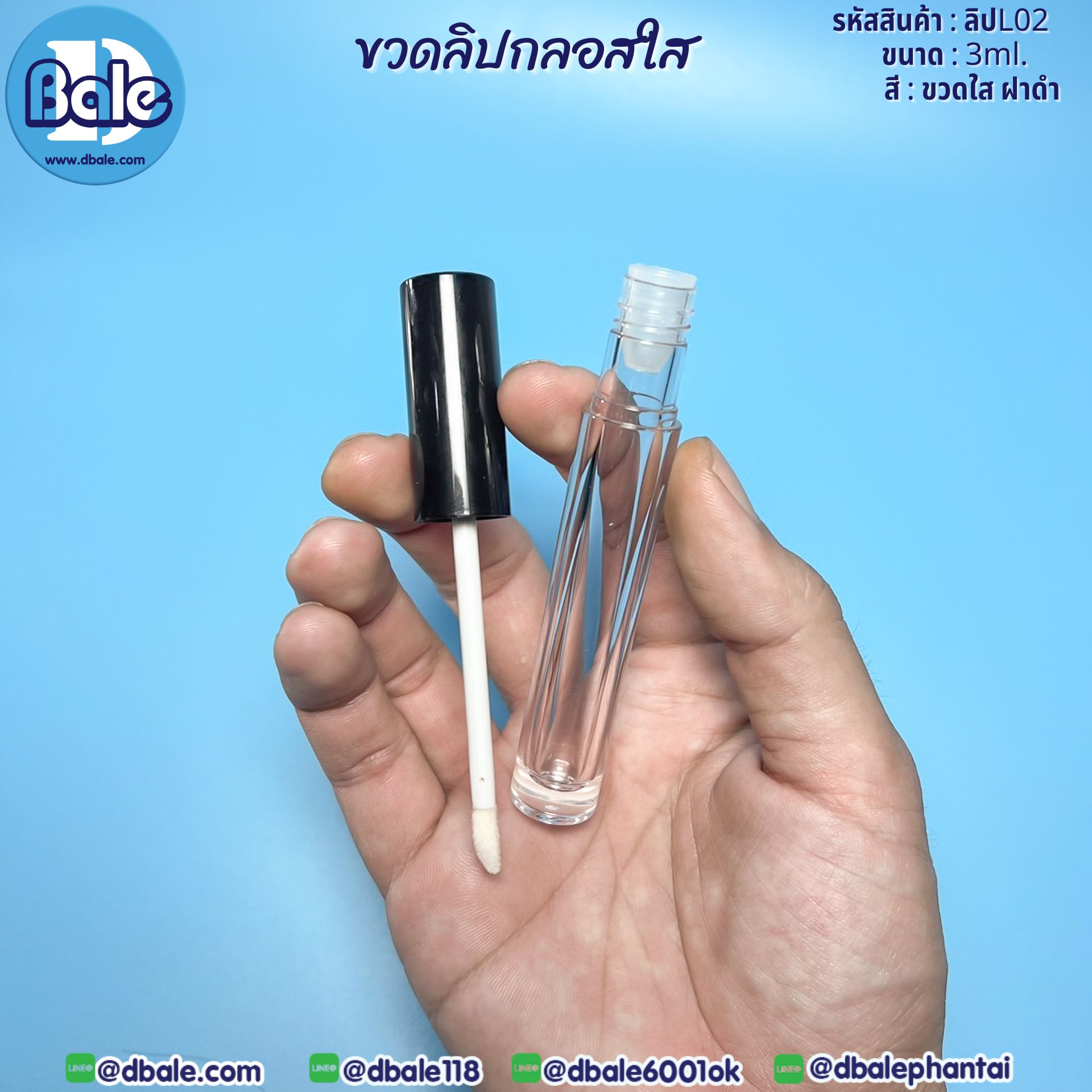 ขวดลิปกลอสใส