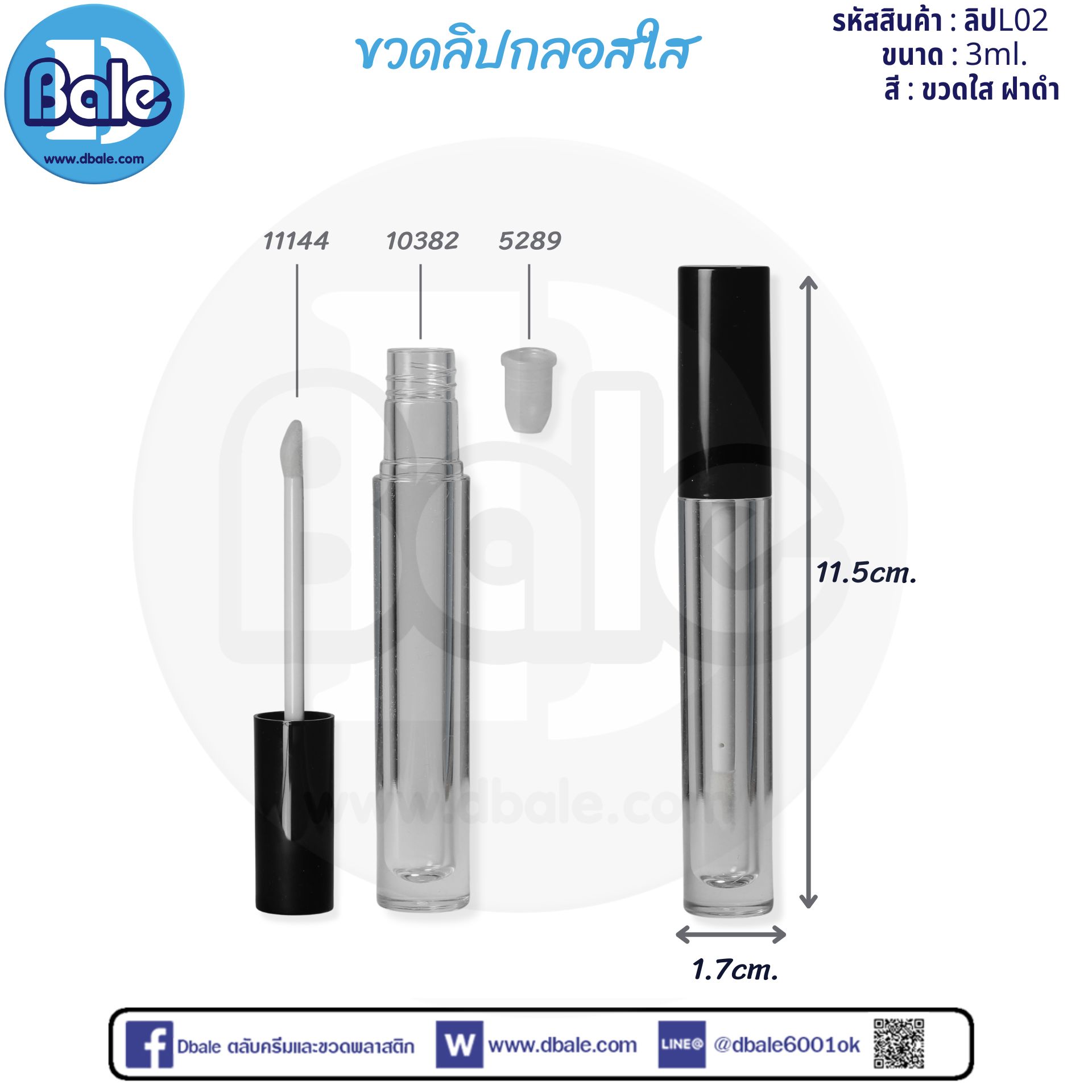 ขวดลิปกลอสใส