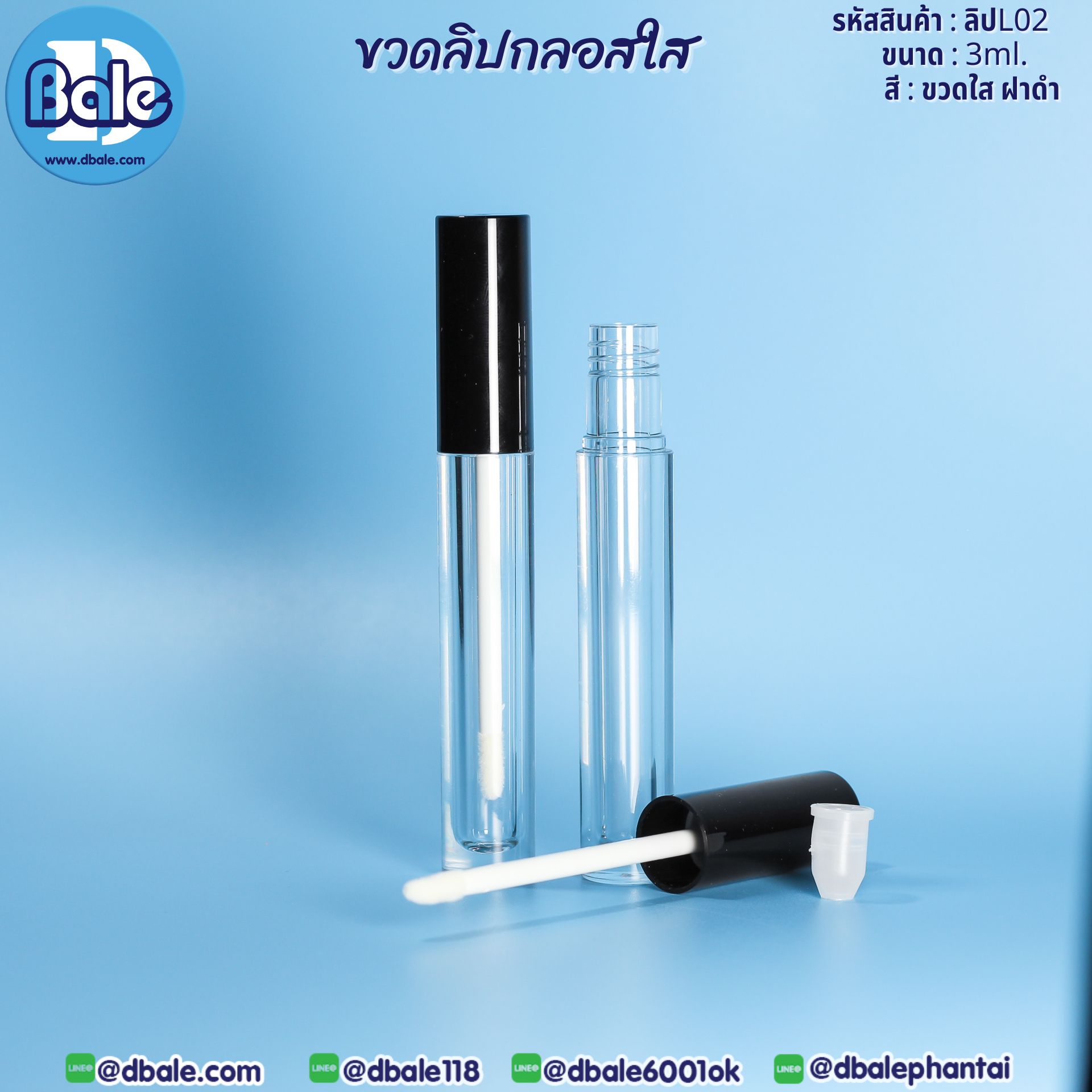 ขวดลิปกลอสใส