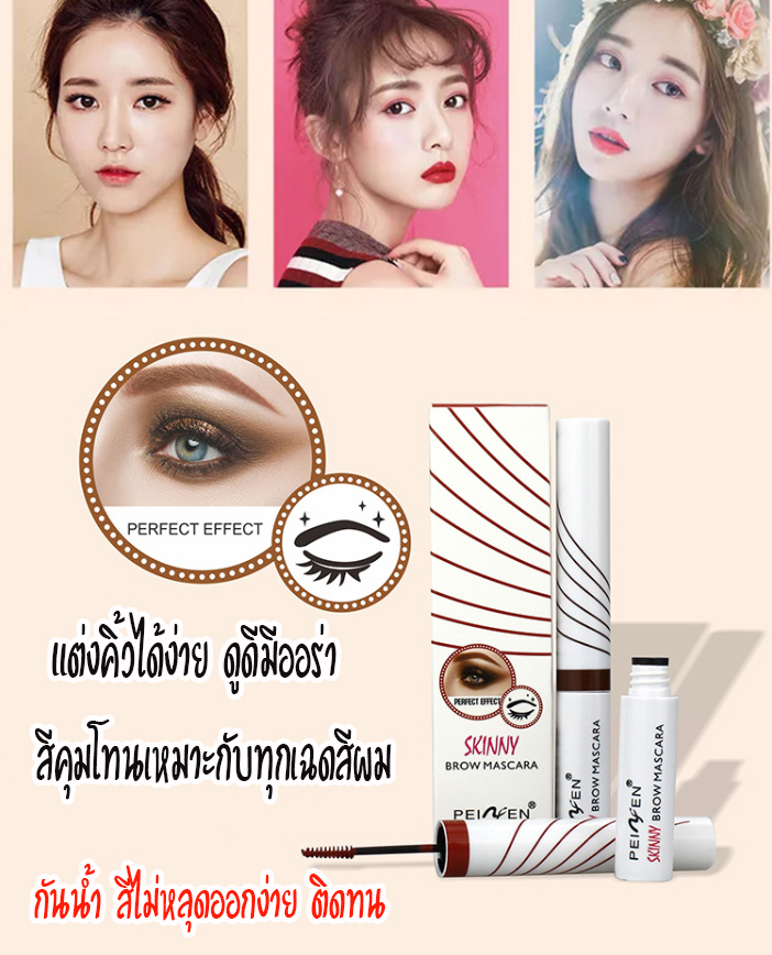 มาสคาร่าปัดคิ้ว สวยคม เลิศสไตล์เกาหลี คิ้วเป๊ะ หน้าสวย BROW MASCARA PEIYEN P 6023 4.5ml
