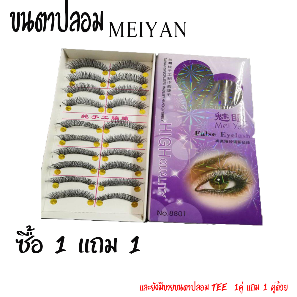 ขนตาปลอมสวยๆ ราคาไม่แพง ยิ่งซื้อยิ่งคุ้ม ราคาถูก EYELASH  