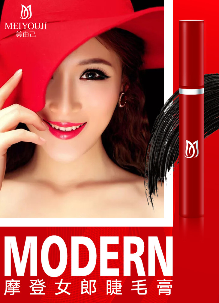 #มาสคาร่าขนตางอนสวย MEIYOUJI MH005 MASCARA