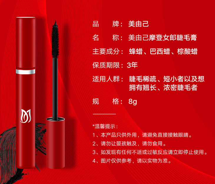 #มาสคาร่าขนตางอนสวย MEIYOUJI MH005 MASCARA