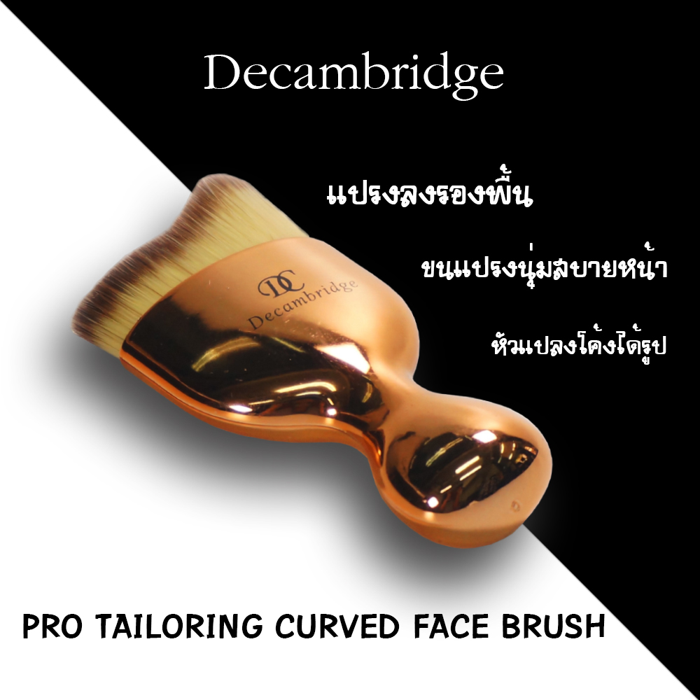 แปรงแต่งหน้า แปรงเกลี่ยรองพื้น brush bb cc cream
