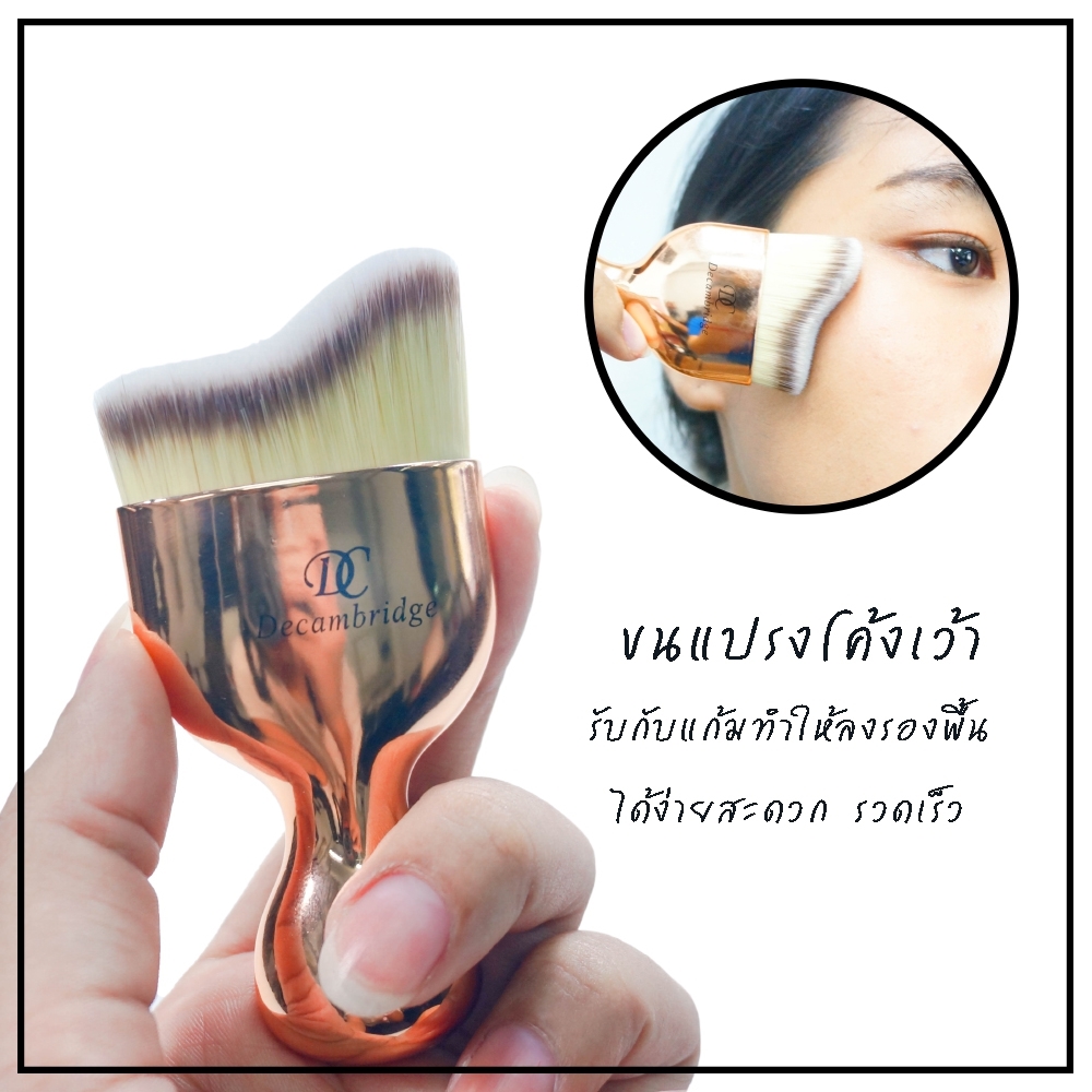 แปรงแต่งหน้า แปรงเกลี่ยรองพื้น brush bb cc cream