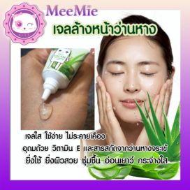 meemie เจลล้างหน้าว่านห่าง อ่อนโยนต่อผิวแพ้ง่าย ผิวกระชับนุ่ม หลังใช้ ขนาดพกพาสะดวก ขายปลีกส่งเครื่องสำอาง
