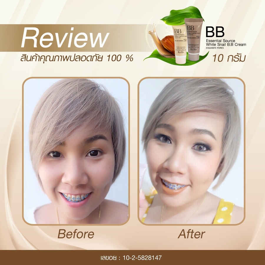 meemie บีบีครีม หอยทาก หลอดเล็ก A368-A369