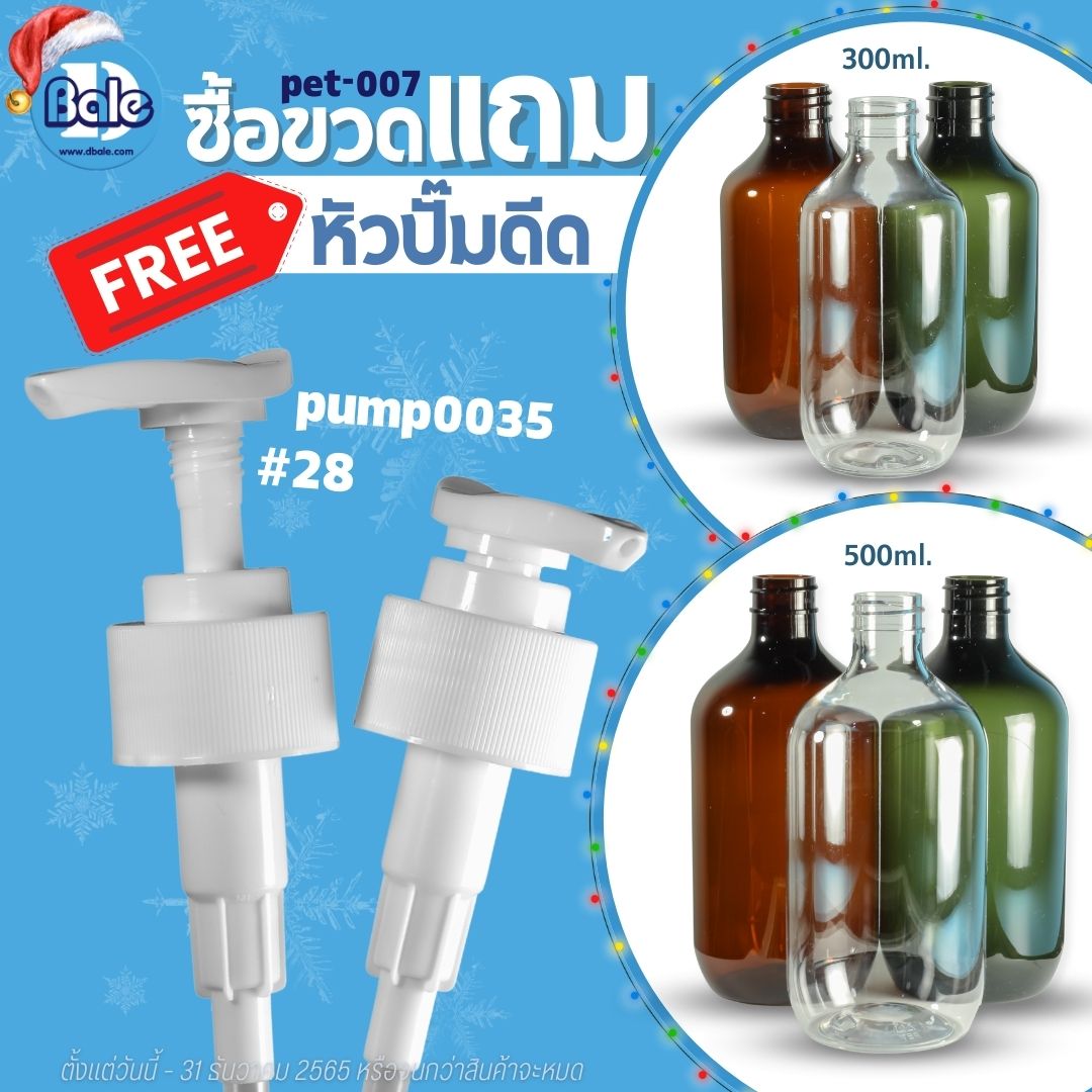 🎉โปรโมชั่น สินค้า 💥แถมปั๊ม💥 เดือนธันวาคม🎉  บรรจุภัณฑ์เครื่องสำอางค์ ถูกดีงาม