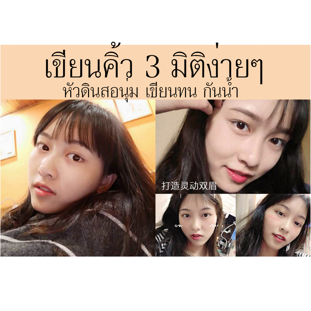 ดินสอเขียนคิ้ว ดึงเชือก คิ้วเป๊ะสวย คุณภาพ AAA++ SLMEI NO.1818