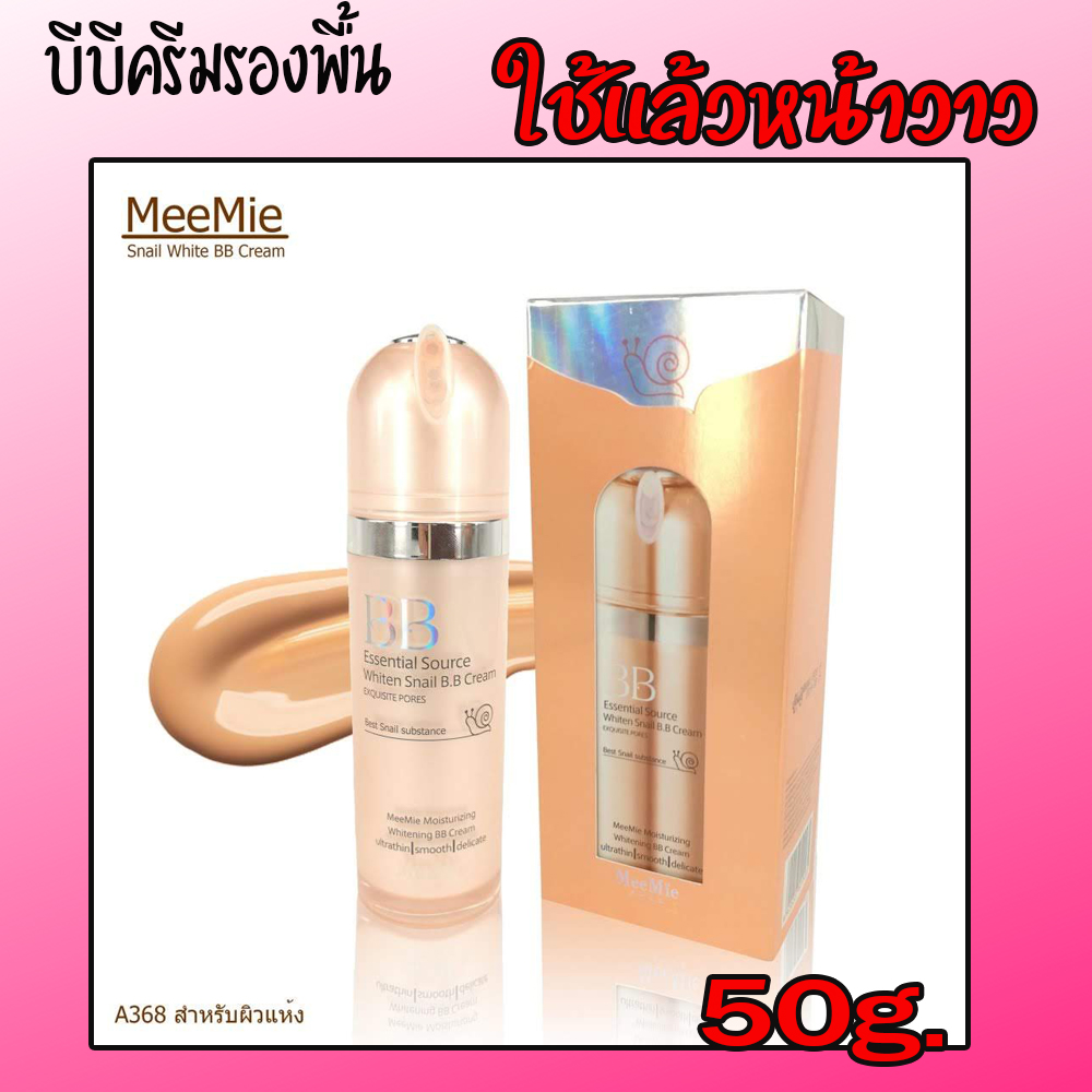 บีบีครีม bbcream