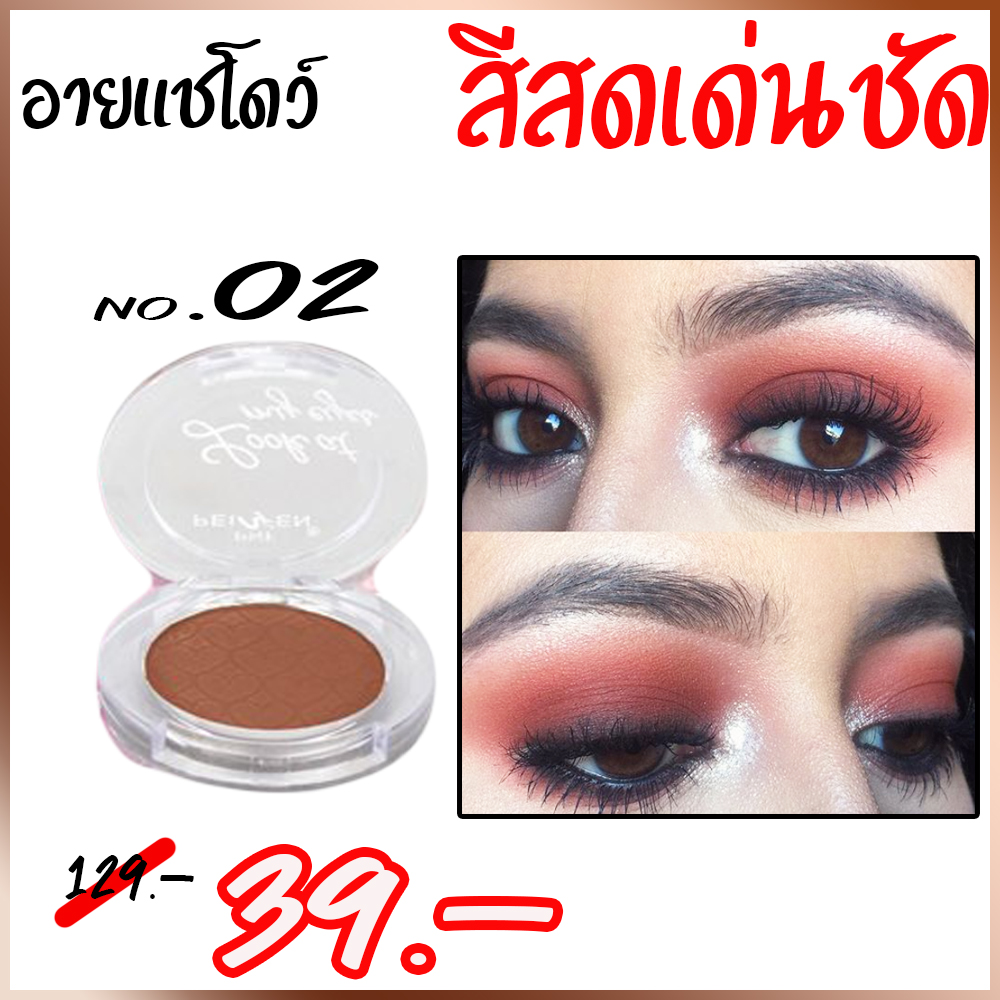Look at my eyes eye shadows ขายตลับอายแชโดว์ สีสวย ราคาถูก คุณภาพ กันน้ำ ติดทน สีติดทน