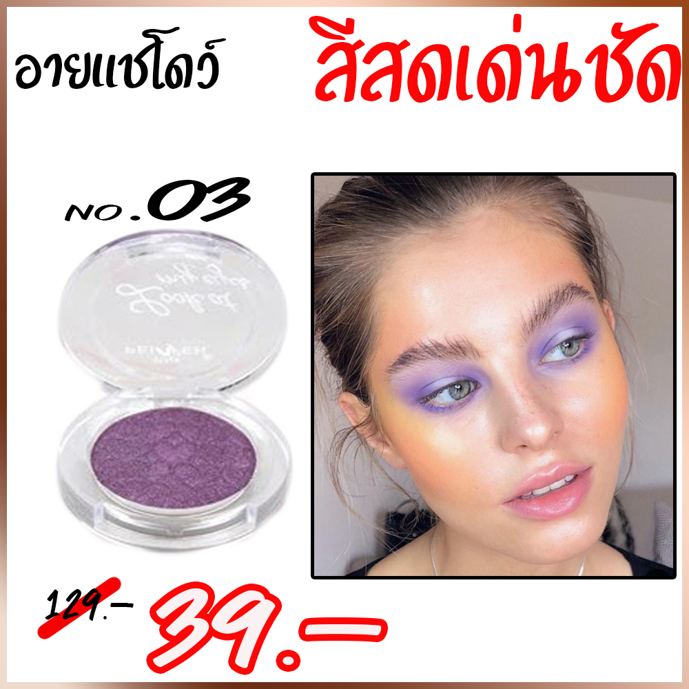 Look at my eyes eye shadows ขายตลับอายแชโดว์ สีสวย ราคาถูก คุณภาพ กันน้ำ ติดทน สีติดทน