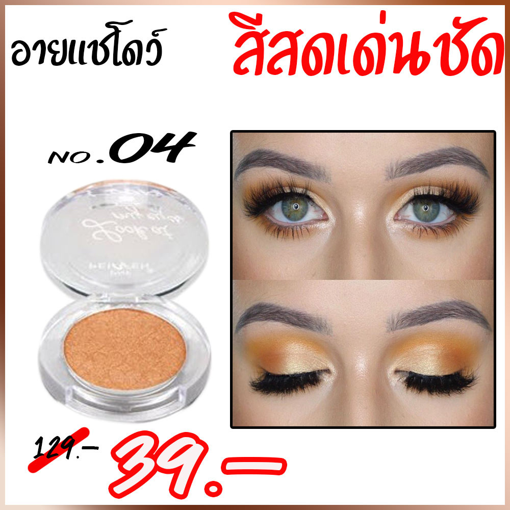 Look at my eyes eye shadows ขายตลับอายแชโดว์ สีสวย ราคาถูก คุณภาพ กันน้ำ ติดทน สีติดทน