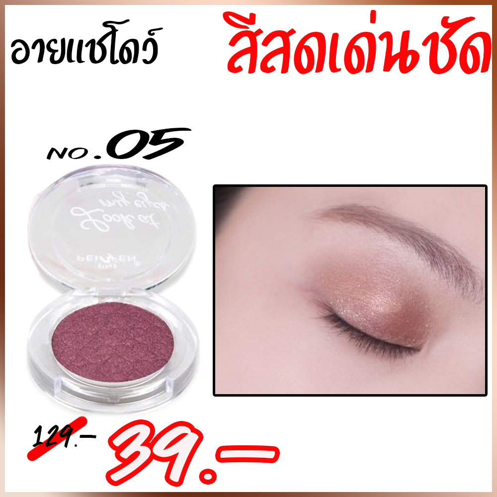 Look at my eyes eye shadows ขายตลับอายแชโดว์ สีสวย ราคาถูก คุณภาพ กันน้ำ ติดทน สีติดทน