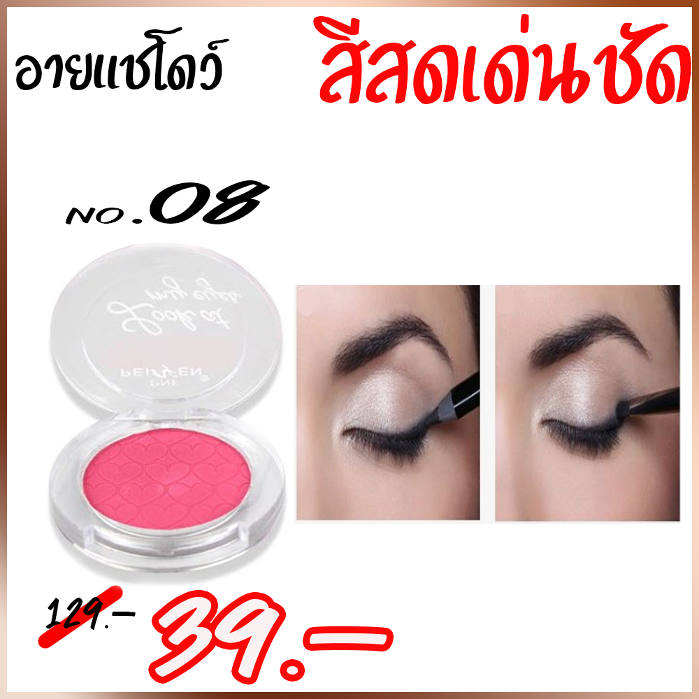 Look at my eyes eye shadows ขายตลับอายแชโดว์ สีสวย ราคาถูก คุณภาพ กันน้ำ ติดทน สีติดทน