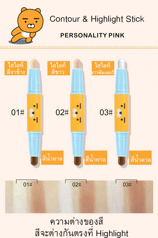 ?พร้อมส่ง-ของแท้? คอนทัวร์และไฮไลต์ ในแท่งเดียวContour & Highlight Stick Hengfang ขายปลีกส่งเครื่องสำอาง ราคาถูก