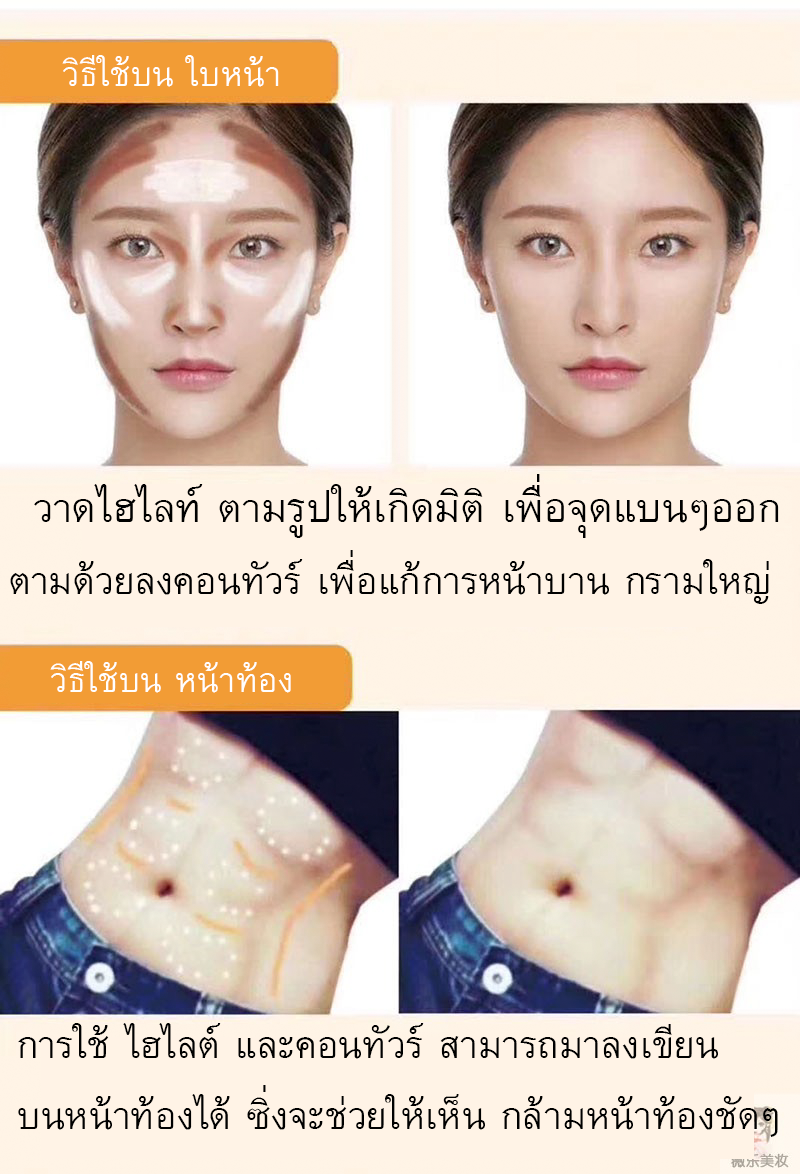 ?พร้อมส่ง-ของแท้? คอนทัวร์และไฮไลต์ ในแท่งเดียวContour &amp; Highlight Stick Hengfang ขายปลีกส่งเครื่องสำอาง ราคาถูก