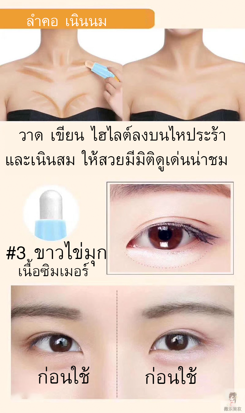 ?พร้อมส่ง-ของแท้? คอนทัวร์และไฮไลต์ ในแท่งเดียวContour &amp; Highlight Stick Hengfang ขายปลีกส่งเครื่องสำอาง ราคาถูก