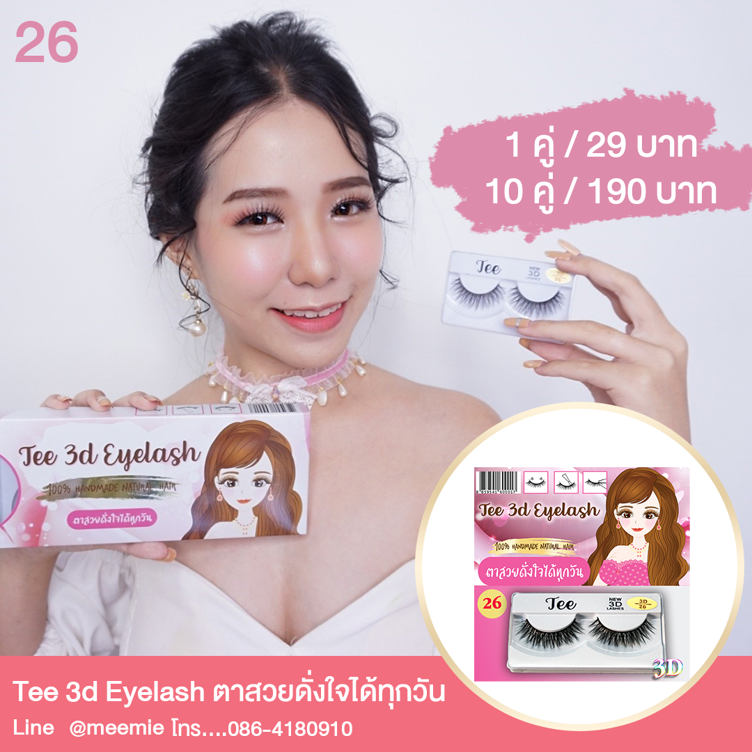 จำหน่ายปลีกส่ง ขนตาปลอม TEE 3D EYELASH 