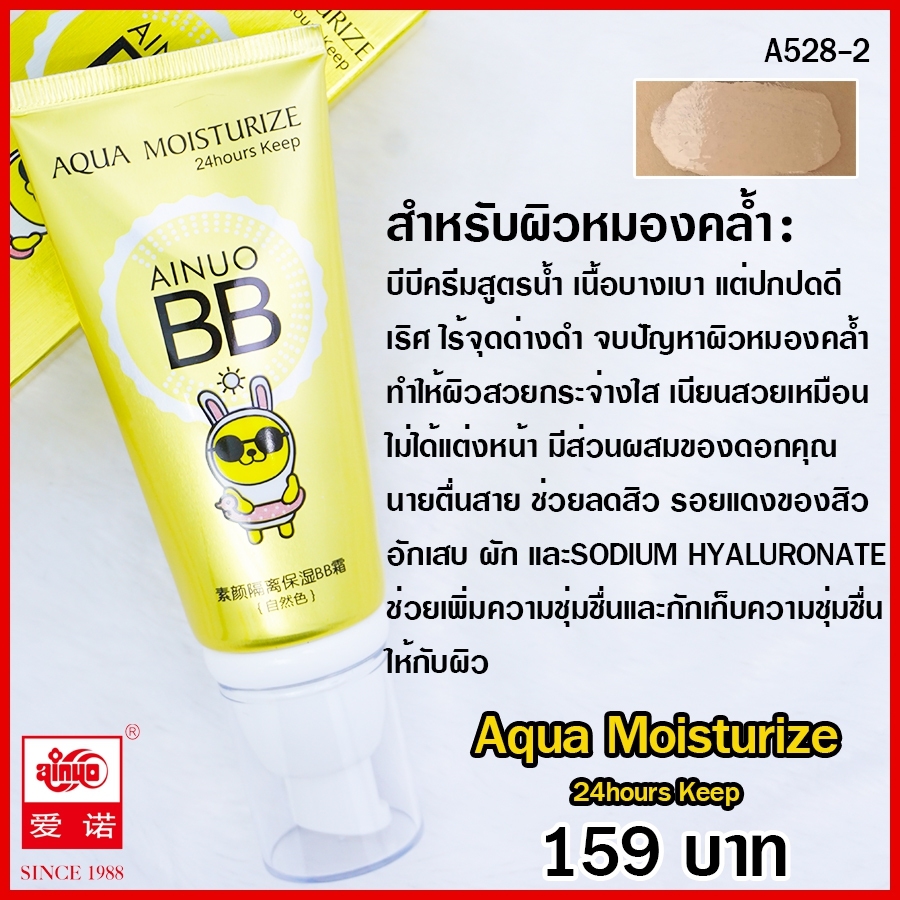 Ainuo BB Cream Tone-up Moisturize 24hours keep A528