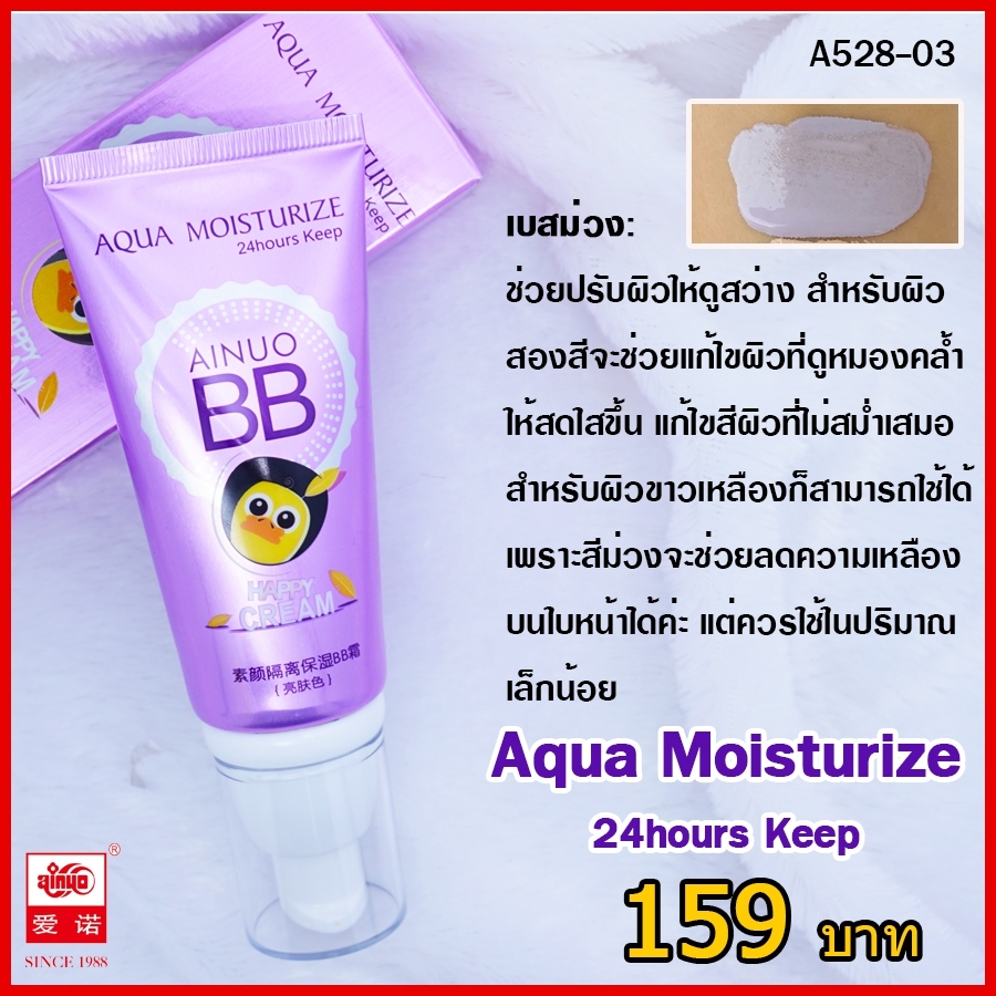 Ainuo BB Cream Tone-up Moisturize 24hours keep A528