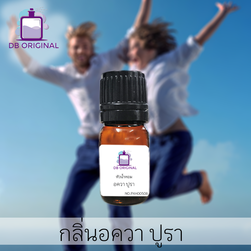 BAND : DB ORIGINAL หัวน้ำหอม AQUA PURA อควา ปูราใช้ได้ทั้งผู้ชาย ผู้หญิง กลิ่นหอมหวาน เบาสบายผสานความเว็กซี่น่าค้นหา