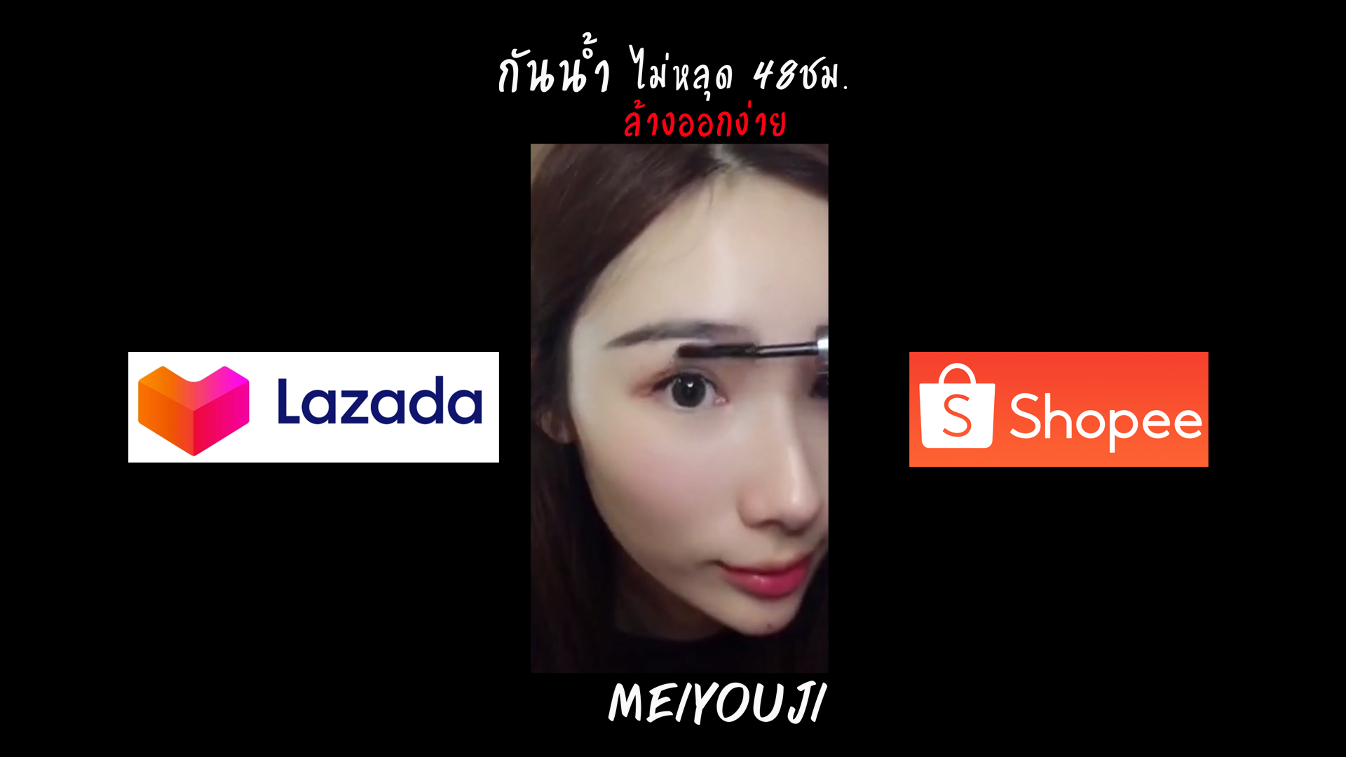 ขายปลีกส่ง มาสคาร่า่ ที่ใช้ดีที่สุด 2019-2020 ไม่หลุดไม่เปื้อน   ถ้าหลุดยินดีคืนเงิน