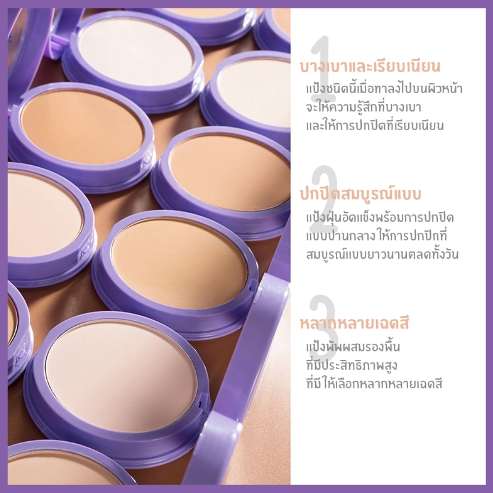 แป้งพัฟ แป้งผสมรองพื้น ปกปิดขั้นเทพ  แป้งคุมมัน แป้งหน้าเนียน 2019