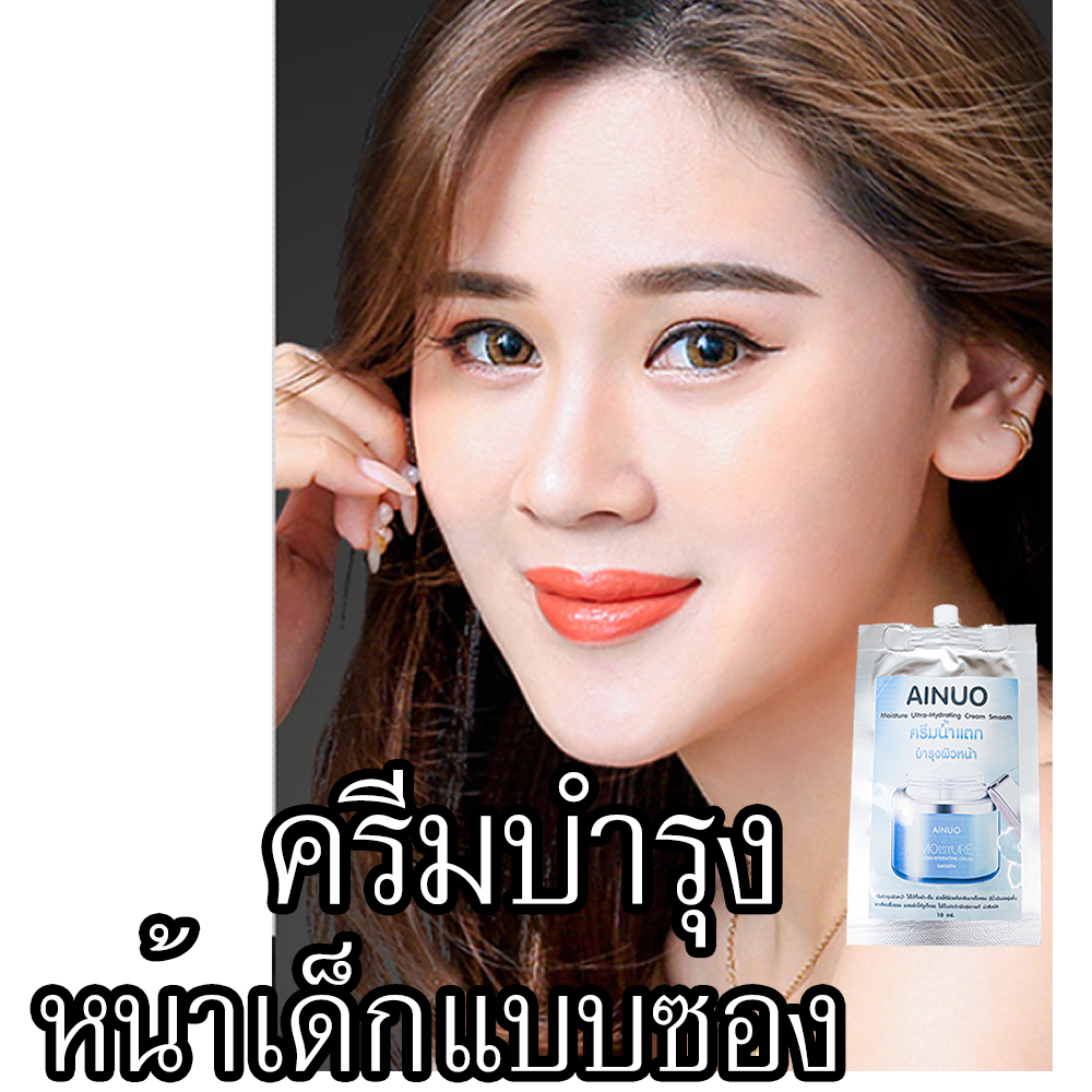 Ainuo Moisture Ultra-Hydrating Cream Smooth ครีมบำรุง A522 แบบซอง
