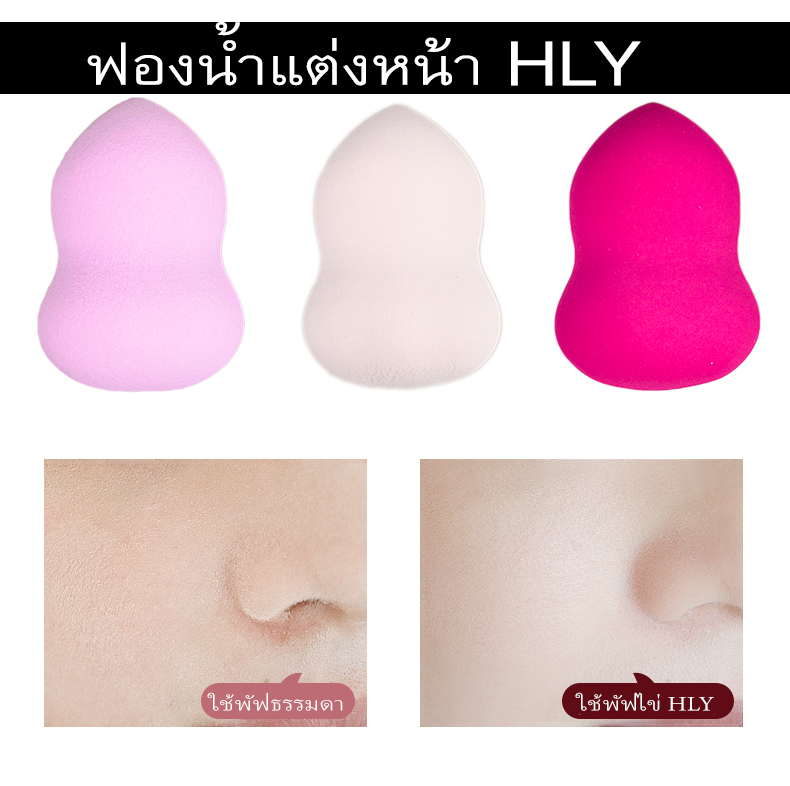 ฟองน้ำแต่งหน้าทรงไข่ 3 มิติ แต่งได้หมดจด เกลี่ยรองพื้นง่ายๆ ราคาถูก ขายปลีกส่งเครื่องสำอาง thailand สำเพ็งถูกสุด