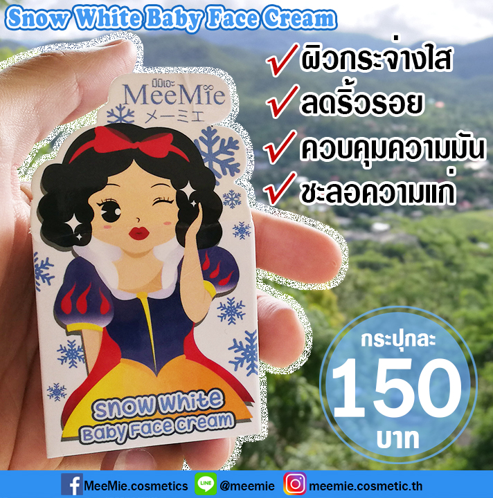 ครีมหน้าเด็ก ครีมหน้าใส ต้อง ครีมสโนว์ ไวท์เบบี้ เฟสครีม เลยจ้า by meemie สวยจริง สวยทัน