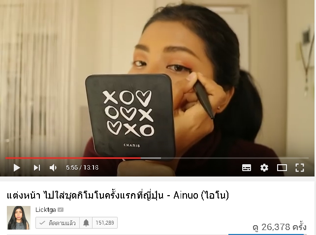 พี่ลิค blogger ชื่อดัง รีวิวสินค้า Ainuo จ้า สวยปังงดงามไป ญี่ปุ่น