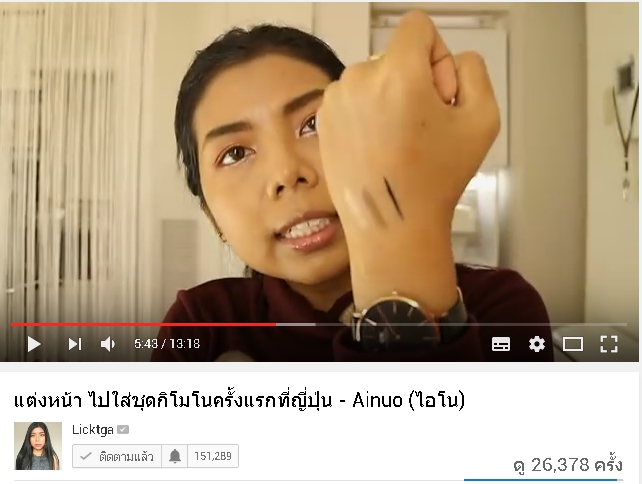 พี่ลิค blogger ชื่อดัง รีวิวสินค้า Ainuo จ้า สวยปังงดงามไป ญี่ปุ่น