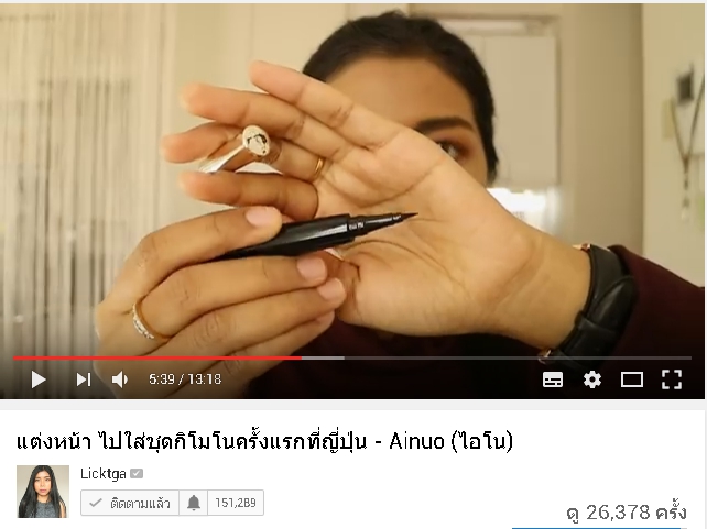 พี่ลิค blogger ชื่อดัง รีวิวสินค้า Ainuo จ้า สวยปังงดงามไป ญี่ปุ่น