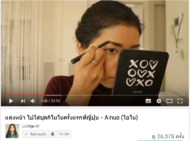 พี่ลิค blogger ชื่อดัง รีวิวสินค้า Ainuo จ้า สวยปังงดงามไป ญี่ปุ่น