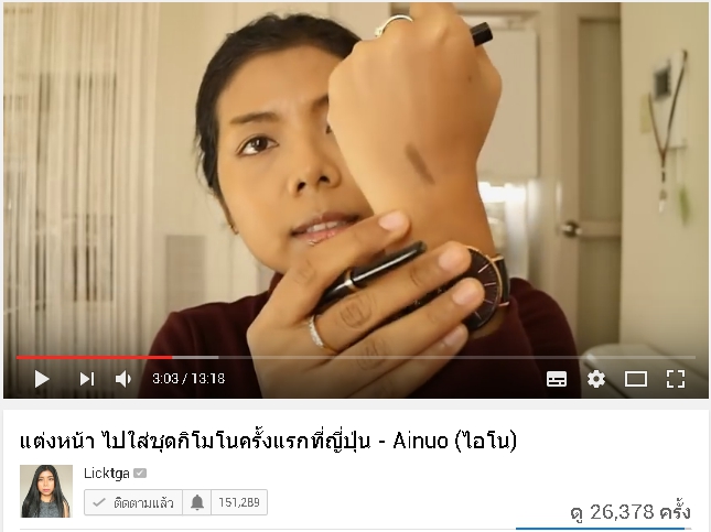 พี่ลิค blogger ชื่อดัง รีวิวสินค้า Ainuo จ้า สวยปังงดงามไป ญี่ปุ่น