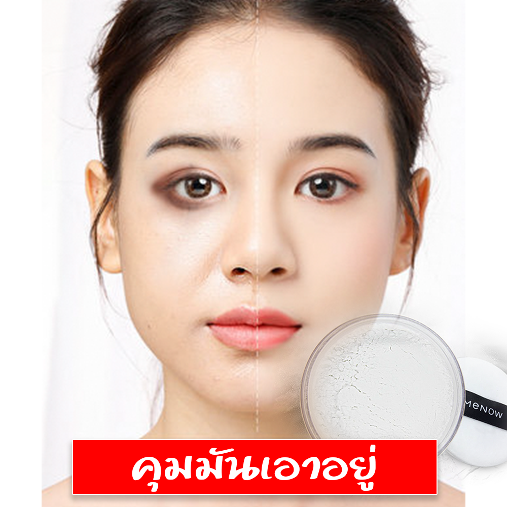 ขายปลีกส่ง เครื่องสำอาง?แท้/พร้อมส่ง ?แป้งฝุ่นควบคุมความมันตลอดวัน บางเบาไม่อุดตันผิว เนื้อละเอียดโปร่งแสง สัมผัสเนียนนุ่มดุจกำมะหยี่ สามารถใช้ได้ทุกสีผิว ไม่ทำให้สีรองพื้นเพี้ยน เผยผิวเรียบเนียนอย่างเป็นธรรมชาติ MENOW White Color Loose Powder Long Lasting wear