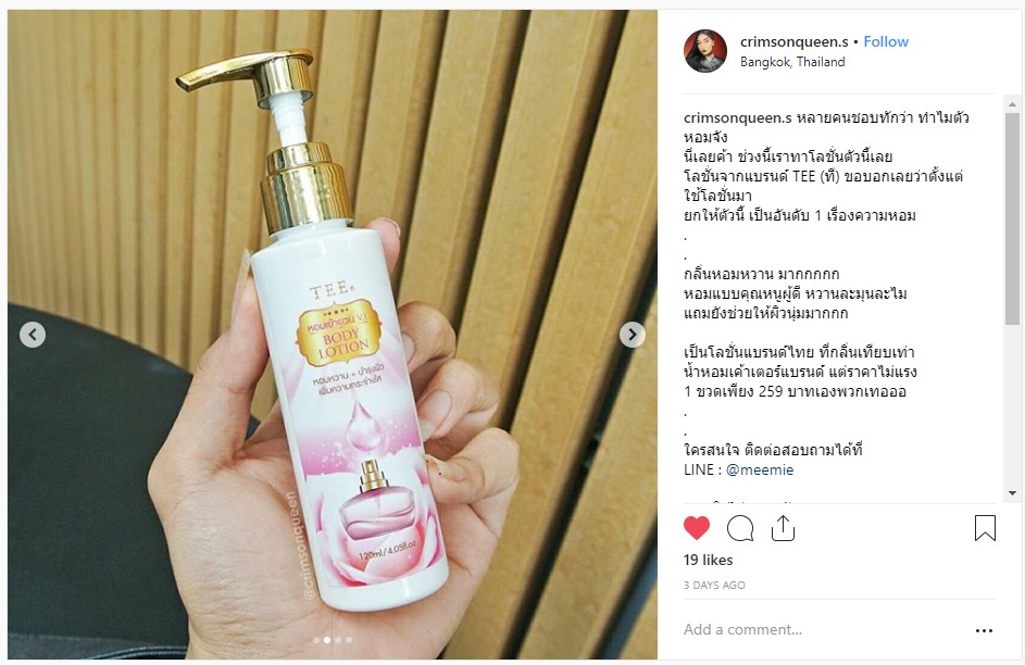 TEE bodylotion ทาตัวกลิ่นหอม ซึมไว แห้งเร็ว พกไปไหนก็เลิศ 