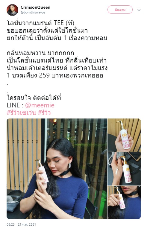 TEE bodylotion ทาตัวกลิ่นหอม ซึมไว แห้งเร็ว พกไปไหนก็เลิศ 