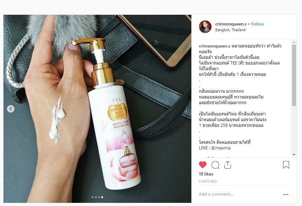 TEE bodylotion ทาตัวกลิ่นหอม ซึมไว แห้งเร็ว พกไปไหนก็เลิศ 